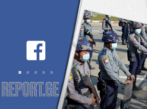 Facebook-მა მიანმარის სამხედროებს პლატფორმებზე წვდომა დაუბლოკა