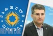 Мдинарадзе: Маргвелашвили пытается себя актуализировать