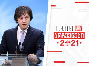 Irakli Kobakhidze: We are winning in all 20 municipalities