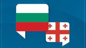 Посольство Грузии в Болгарии опубликовало заявление