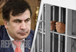 Пенитенциарная служба сообщает о переводе Михаила Саакашвили
