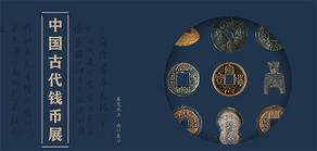 Открылась выставка древней китайской валюты