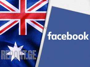 ავსტრალია Facebook-ში რეკლამებს აღარ განათავსებს