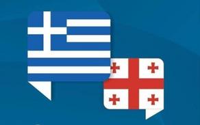 Посольство Грузии в Греции распространило заявление