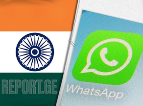 ინდოეთის პარლამენტი WhatsApp-ის კონფიდენციალურობის პოლიტიკას განიხილავს
