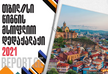 World Book Capital Status conferred on Tbilisi