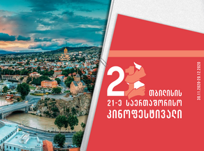Tbilisi International Film Festival to be held online
