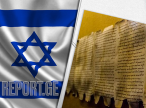 ისრაელში გრაგნილები აღმოაჩინეს, რომელზეც ბიბლიური ტექსტებია აღბეჭდილი