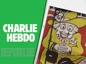 Charlie Hebdo-მ ელისაბედ II-ისა და მეგან მარკლის კარიკატურა გამოაქვეყნა