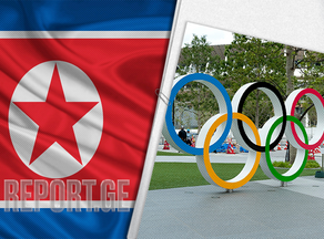 ჩრდილოეთ კორეა ტოკიოს ოლიმპიურ თამაშებში მონაწილეობას არ მიიღებს