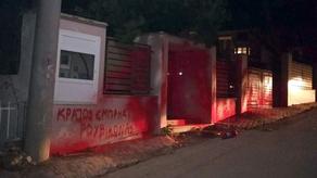 ანარქისტებმა საბერძნეთის გარემოს დაცვის მინისტრის სახლის ფასადი დააზიანეს