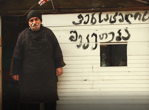Тбилисский сапожник, который мечтает вернуться в Рачу