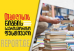 В каком формате пройдет Тбилисский книжный фестиваль