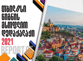 Tbilisi to become the World Book Capital