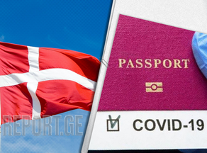 დანია ციფრულ COVID-პასპორტებს გამოუშვებს