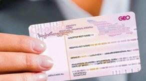 Минюст Грузии с 1 сентября будет выдавать удостоверения личности бесплатно