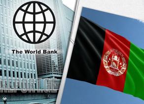 გაერო-მ ავღანეთის ცენტრალურ ბანკში $16 მილიონი გადარიცხა