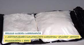 В аэропорту Тбилиси задержали пассажира с 2 кг кокаина
